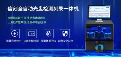 全自動檔案藍光光盤檢測刻錄系統案例