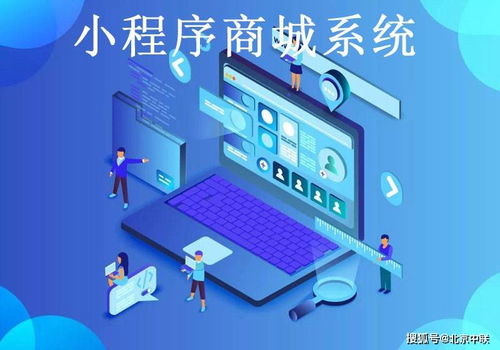 小程序商城系統開發及解決方案
