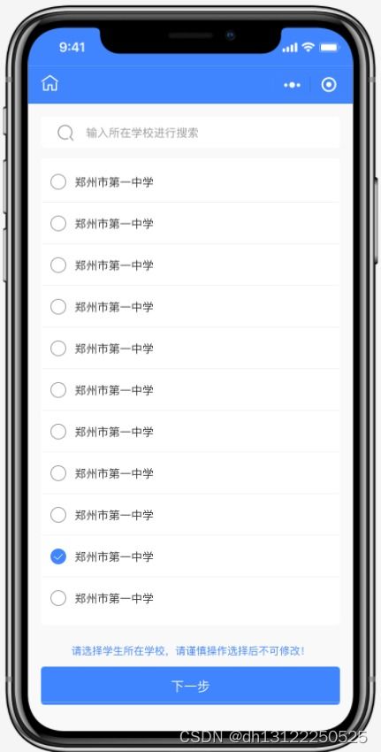 校服選購定制小程序開發制作功能介紹