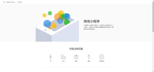 小程序01 微信小程序開發平臺下載詳解