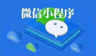 擁抱微信小程序紅利戰場 從新手到高手 從高手到財務自由 速成應用
