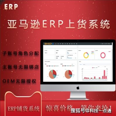 亞馬遜鋪貨erp