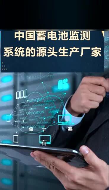 鈺鑫蓄電池在線監測源頭生產廠家