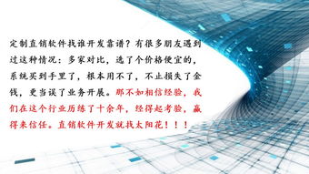 【德州雙軌直銷系統軟件開發公司】-