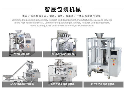 枕式自動包裝機定制歡迎來電 智晟