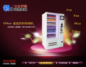 寶達新款全自動紙巾自動售貨機 專業(yè)定制 廠家直銷 包裝紙巾自動售后機廠家價格 寶達新款全自動紙巾自動售貨機 專業(yè)定制 廠家直銷 包裝紙巾自動售后機圖片 寶達新款全自動紙巾自動售貨機
