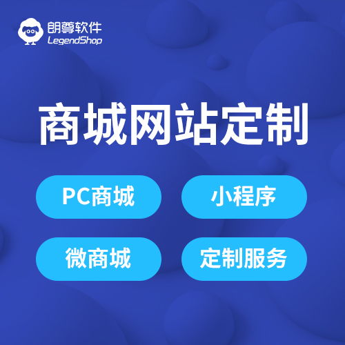 訂貨系統開發定制 朗尊科技