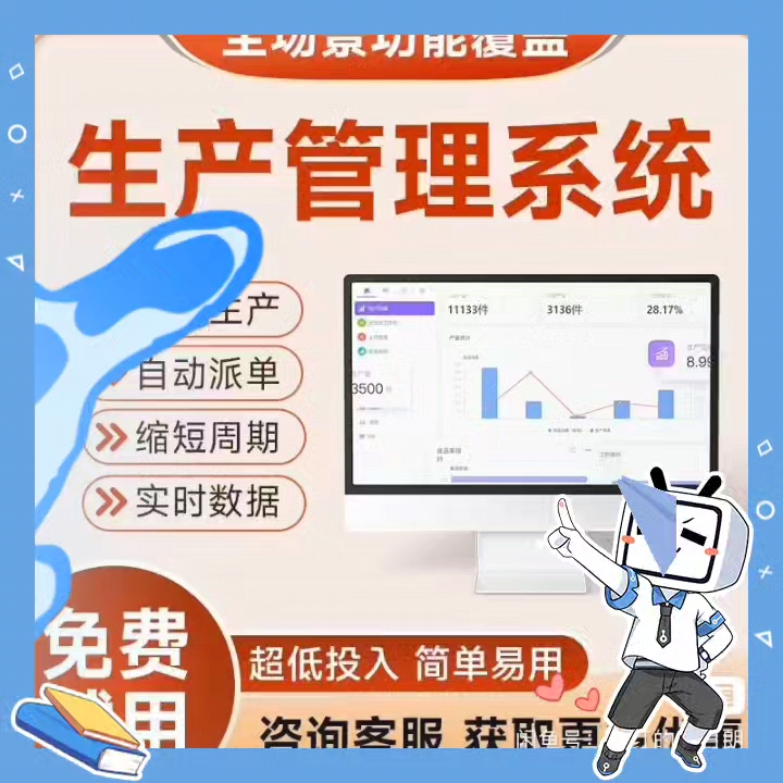 生產(chǎn)管理系統(tǒng)倉(cāng)庫(kù)庫(kù)存管理工廠生產(chǎn)計(jì)劃排程mes管理系統(tǒng)定制開發(fā)